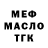 МЕФ мука serega syrov