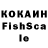 Кокаин Fish Scale Killv. Maim